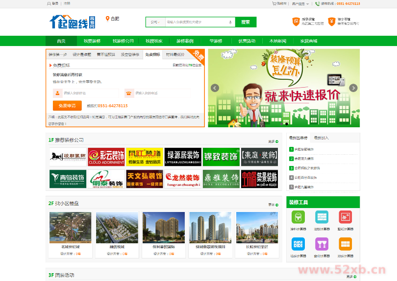 创远家居基于江湖家居装修门户系统源码_多城市二次开发版