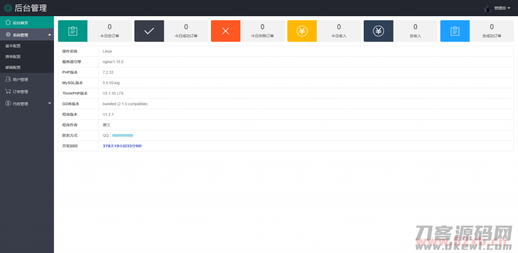 CT多商户个人免签即时到账支付系统源码-thinkphp框架