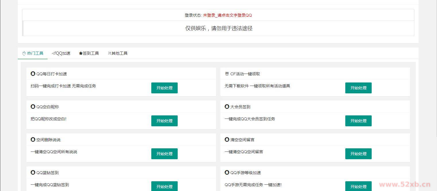 PHP网页版QQ32款小工具源码免费下载