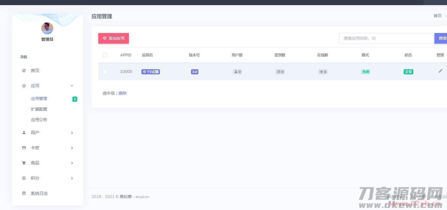 酷点TV版4.5影视源码电视盒子TV版APP对接苹果cms