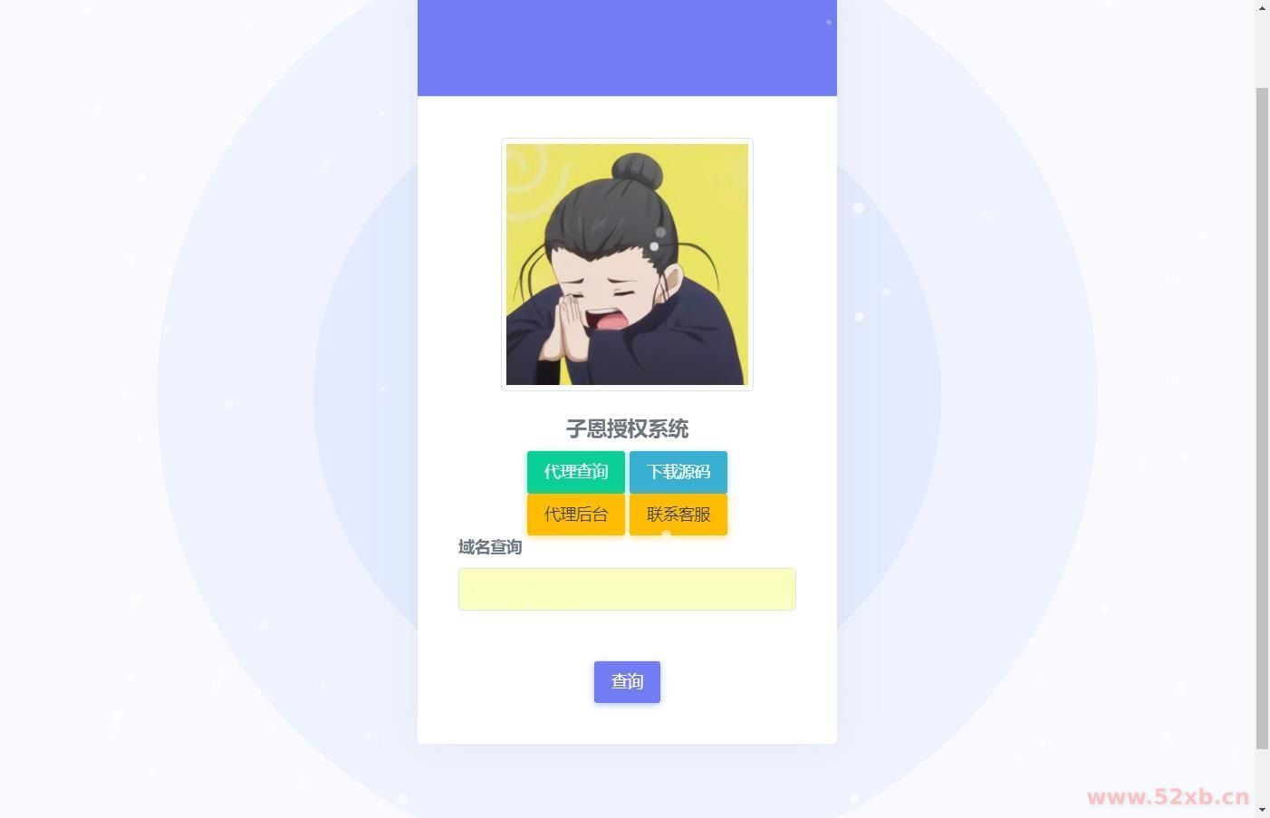 子恩域名授权系统2.0全解