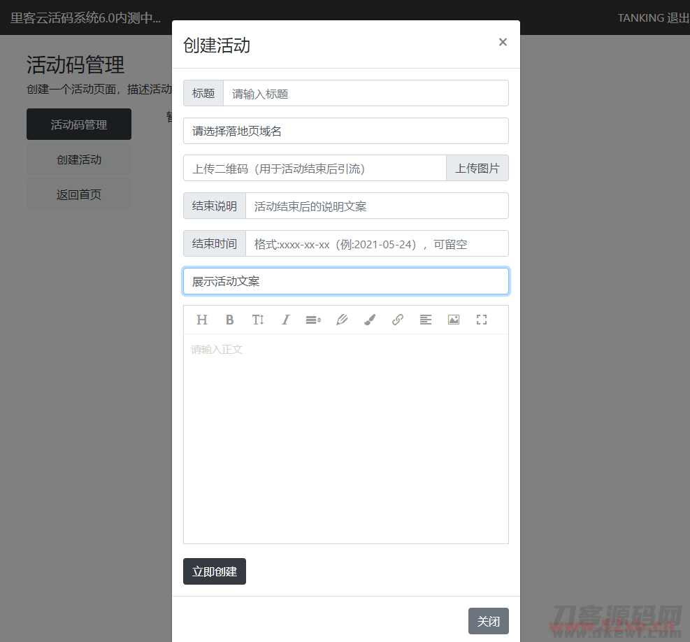 里客云微信活码管理系统源码V6.0开源版