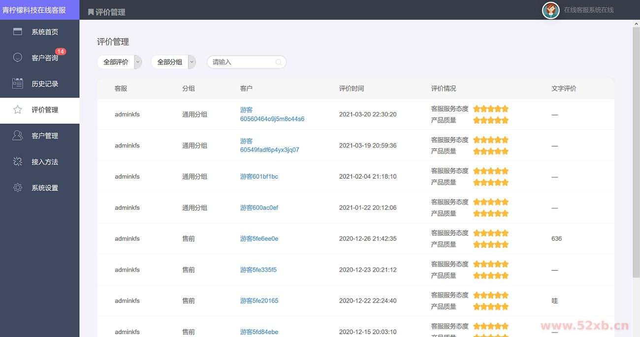 图片[3]-PHP客服在线IM源码，支持自动刷新（网页即时接收消息）+自动回复+可生成接入+手机版管理后台：弹窗接入，微信公众号接入，网页链接接入-大鹏资源网