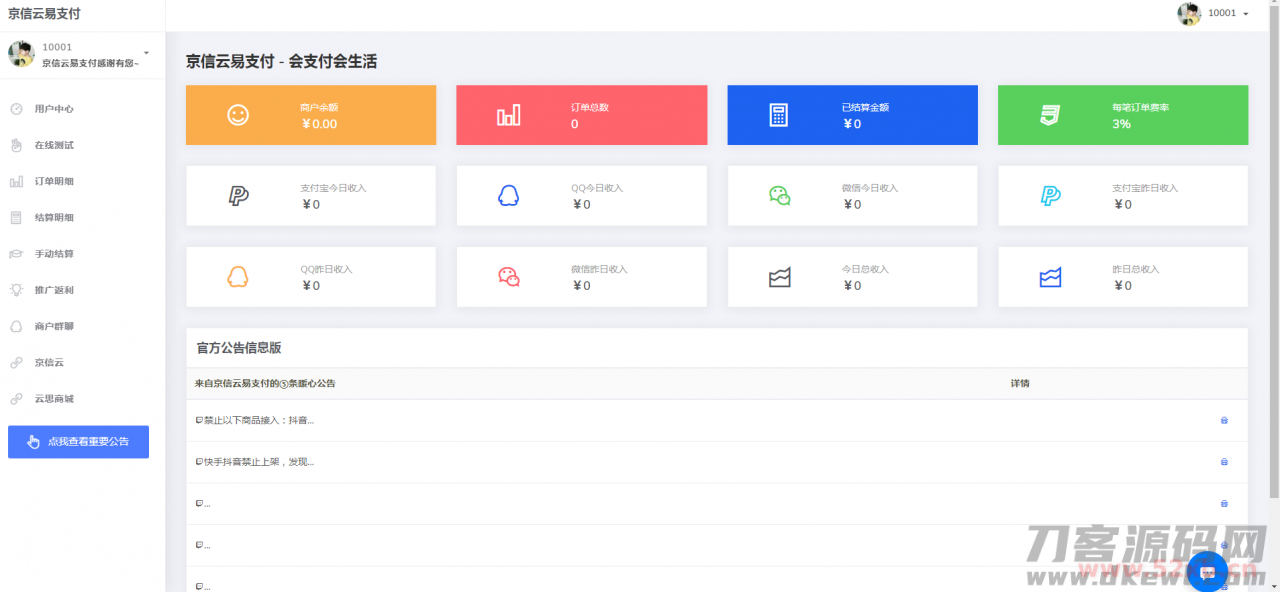 白云易支付源码/第三方第四方支付系统源码