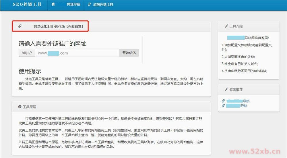 PHP网站批量自动发外链工具源码