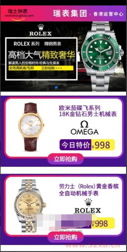 瑞士手表 通用商城货到付款源码