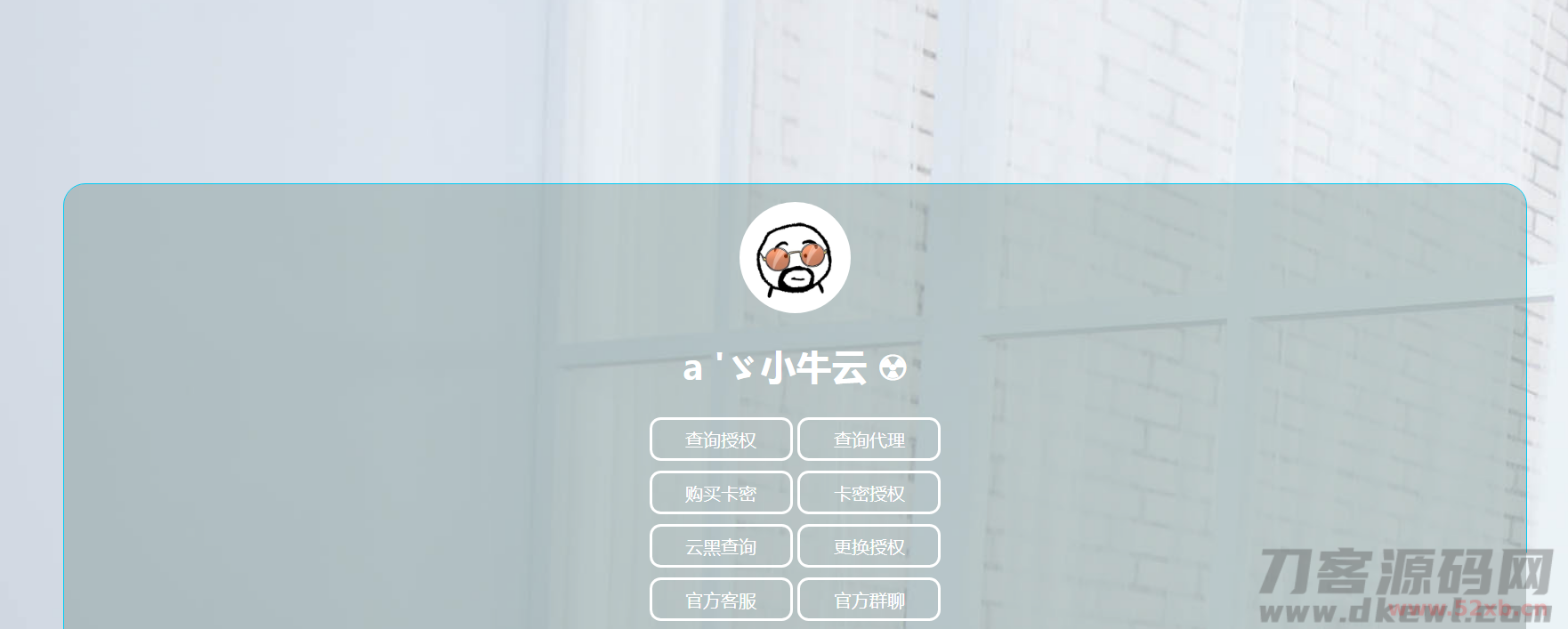 XnSay机器人授权系统源码