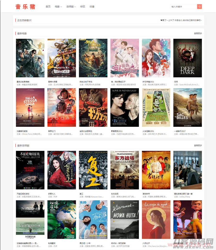 苹果CMS音乐猪自适应网站模板