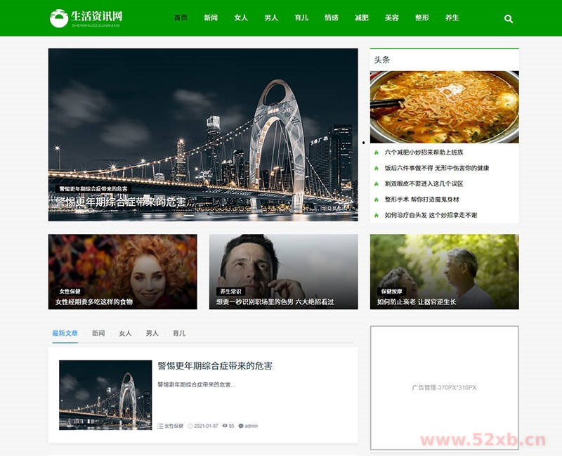 织梦绿色响应式美容养生新闻资讯博客网站模板 自适应手机端
