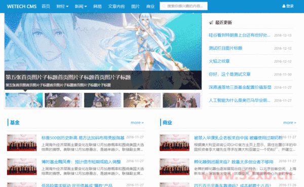wetech-cms内容管理系统源码