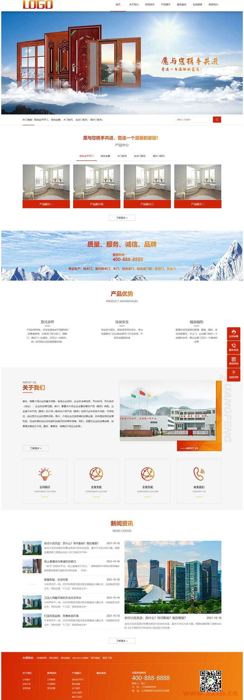 门窗定制pbootcms网站源码 (PC+WAP)双端 铝合金门窗网站模板