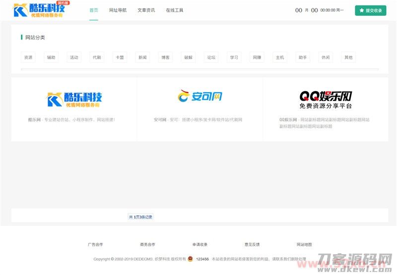 织梦cms仿知名吧站长导航网站