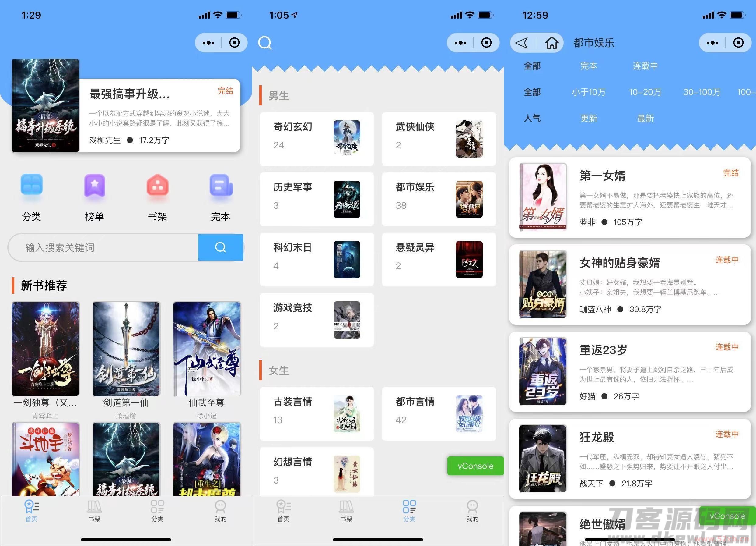 超火的微信小说小程序源码-自带采集带安装教程