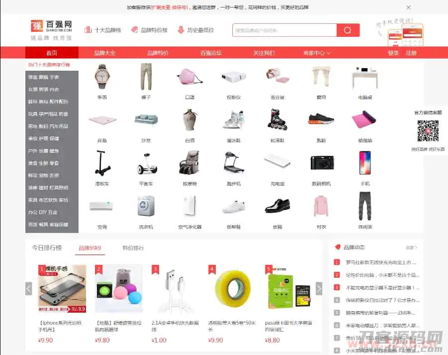 仿《百强网》源码 电商品牌特价大全网模板 带手机站 带会员系统