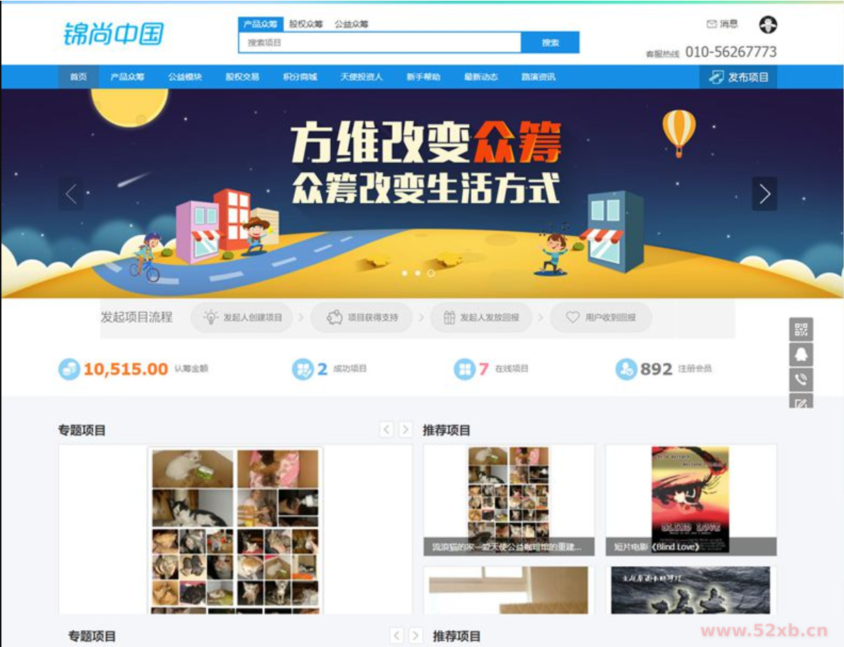 VK维客众筹网整站源码+手机端众筹网站系统源码下载