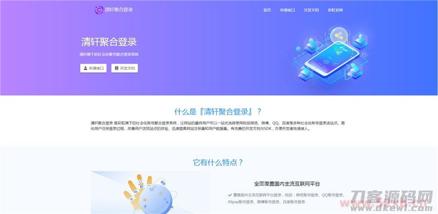 php清轩聚合登录平台网站源码
