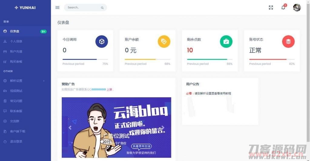 云海计费系统v4.1 视频解析解析收费接口专用 短视频解析解析收费接口专用 影视视频电影解析计费平台源码程序