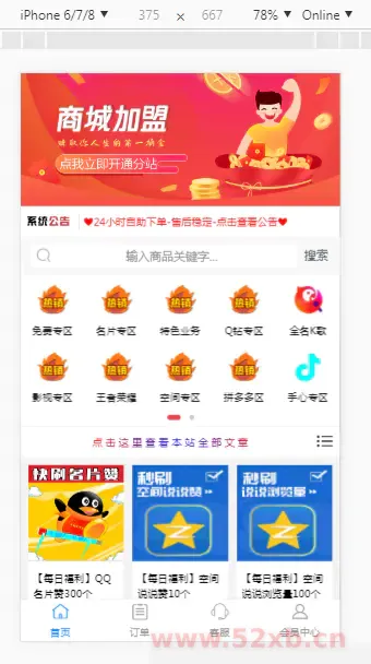 【彩虹代刷网仿小储store模板 】彩虹系统+仿小储云的商城模板