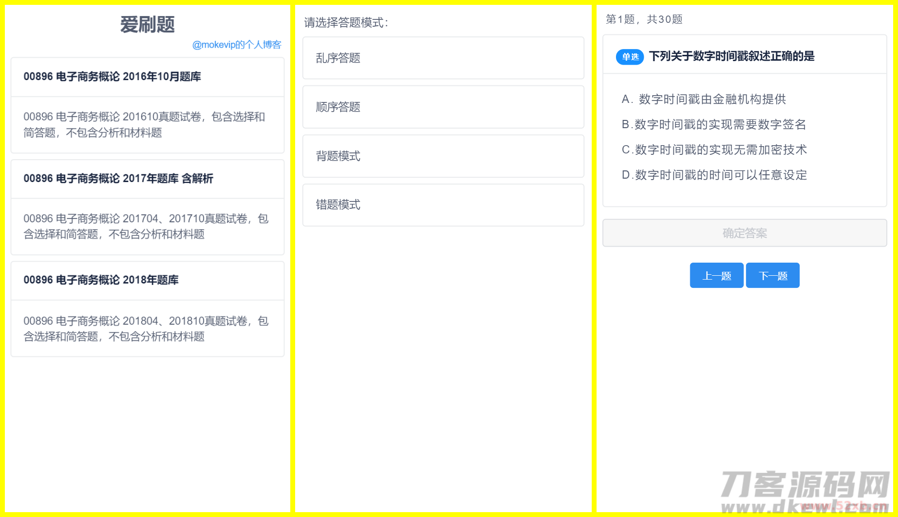 【刷题H5应用网站源码】无后端无数据库轻量化部署简单+四种刷题模式