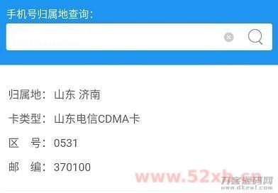 三网手机号码归属地查询小程序源码