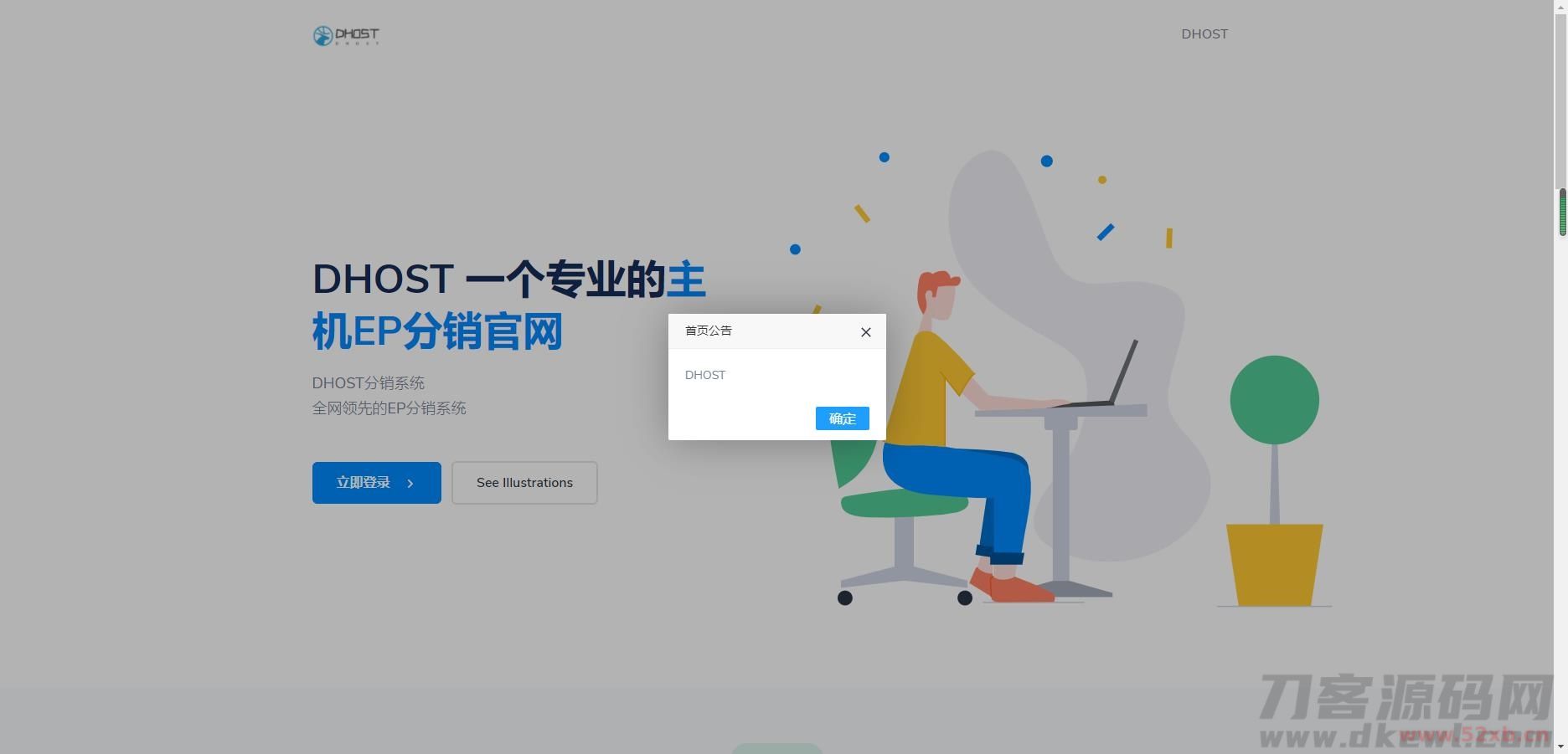 全新DHPST分销系统-EP分销-云主机分销系统