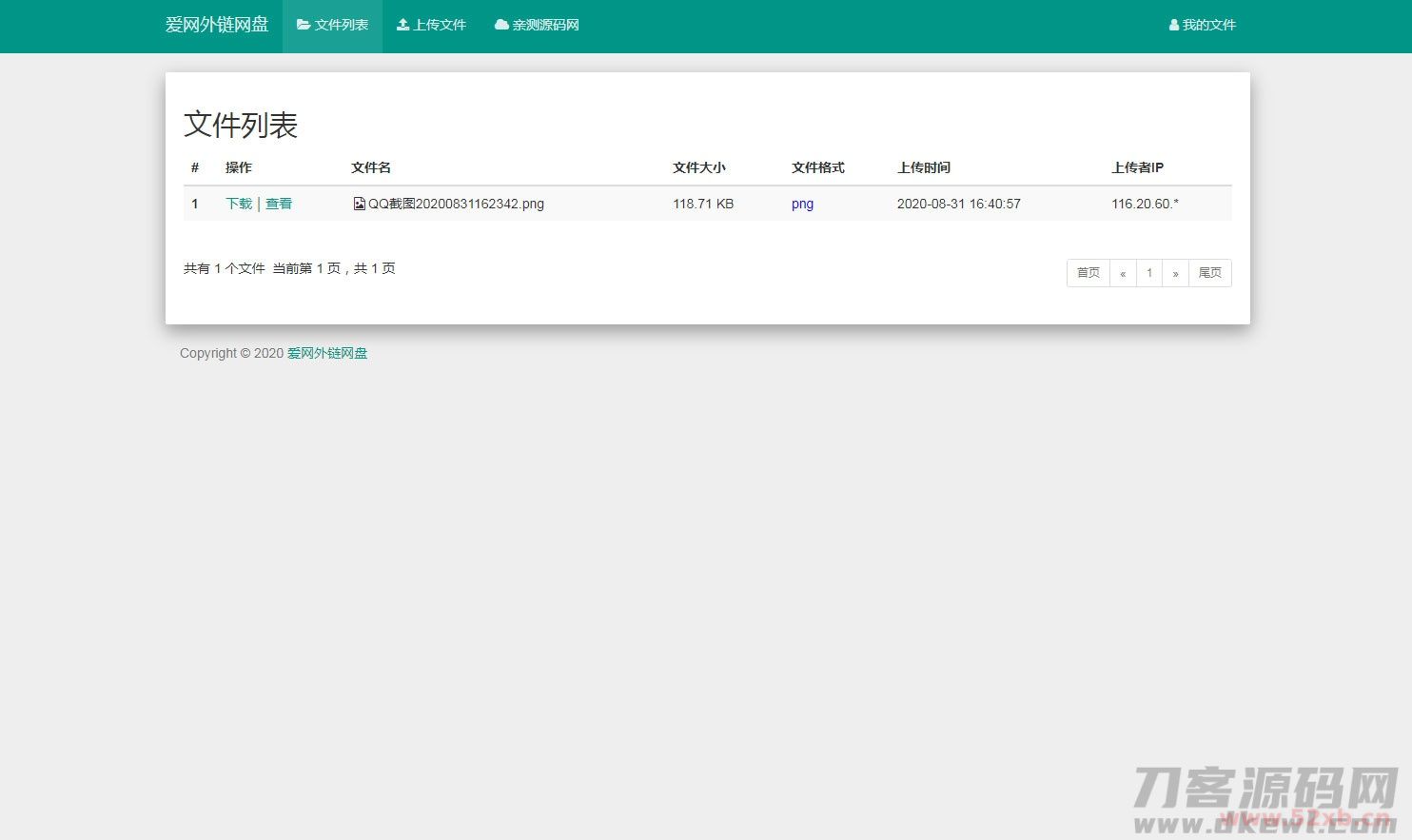 响应式H5图片网盘外链系统源码 自适应PC手机端