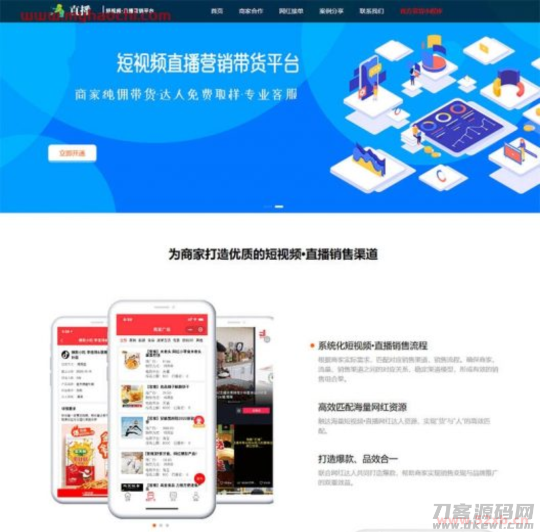 响应式短视频直播带货营销平台类网站源码dedecms织梦模板(自适应手机端)