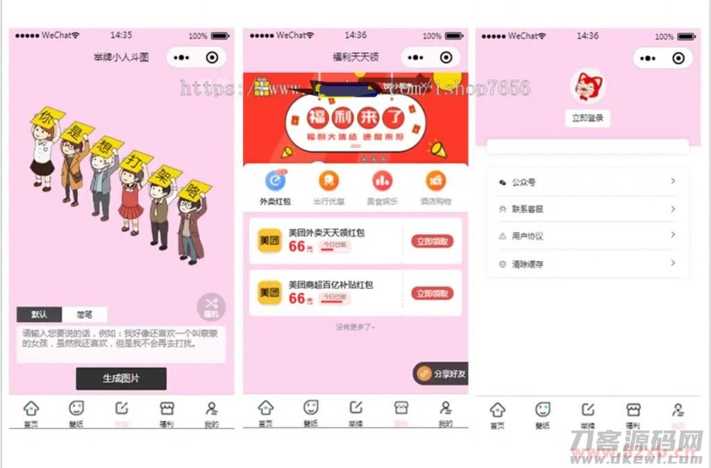 【修复登录接口】全新最火表情包小程序源码流量主无限裂变斗图小程序 【修复登录接口】全新最火表情包小程序源码流量主无限裂变斗图小程序