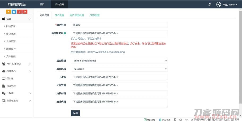 【修复登录接口】全新最火表情包小程序源码流量主无限裂变斗图小程序 【修复登录接口】全新最火表情包小程序源码流量主无限裂变斗图小程序
