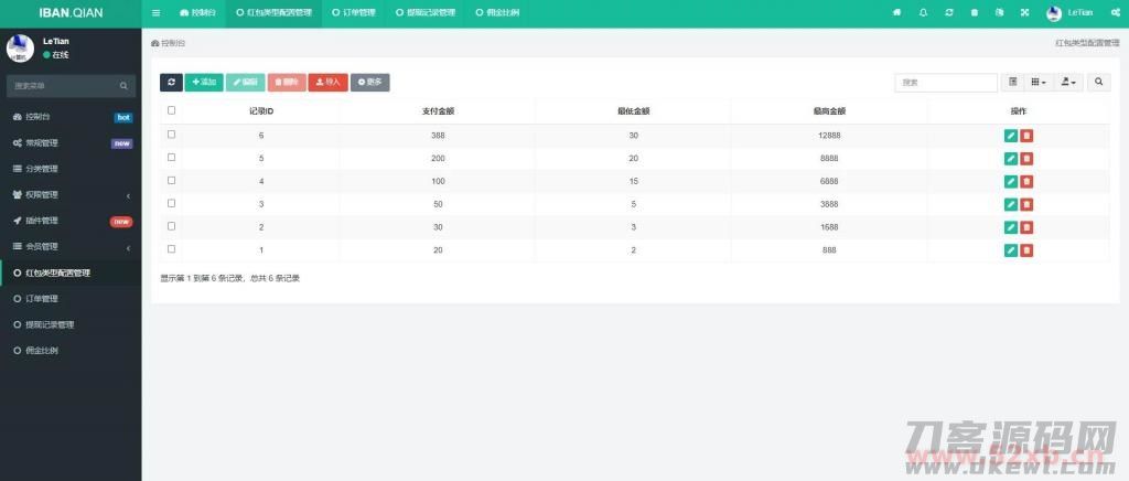 【新年红包】2021新年UI的拆红包源码/5级代理功能/会员中心充值接口完善