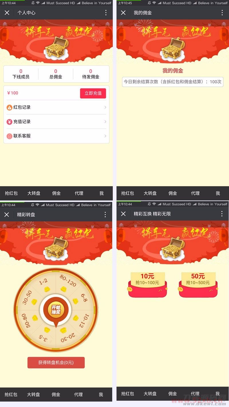 微信独立精彩互换抢红包系统源码ThinkPHP开源版 微信独立精彩互换抢红包系统源码ThinkPHP开源版