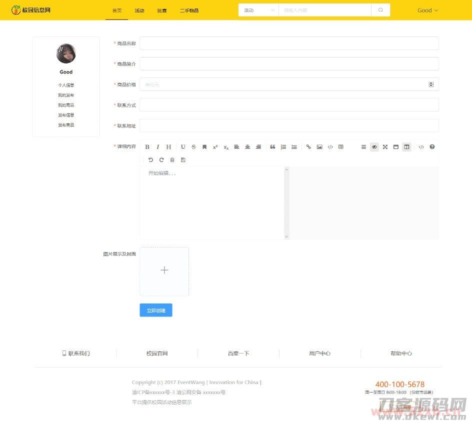 价值1000毕业设计校园信息发布平台网站源码小辉资源网图片