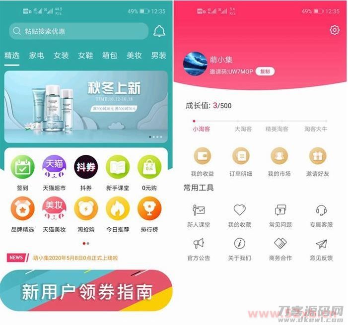 全新淘宝客APP双端原生源码 开源原生态可运营可二次开发+含全套开发文档