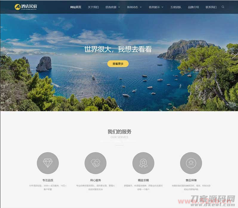 织梦dedecms响应式酒店民宿旅馆住宿网站模板 自适应手机端