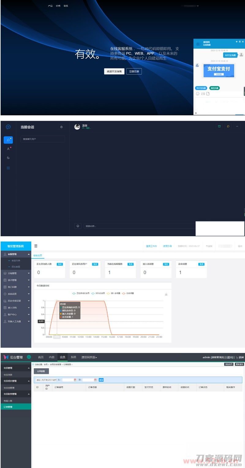 PHP轻量级在线客服系统源码 自适应手机移动端