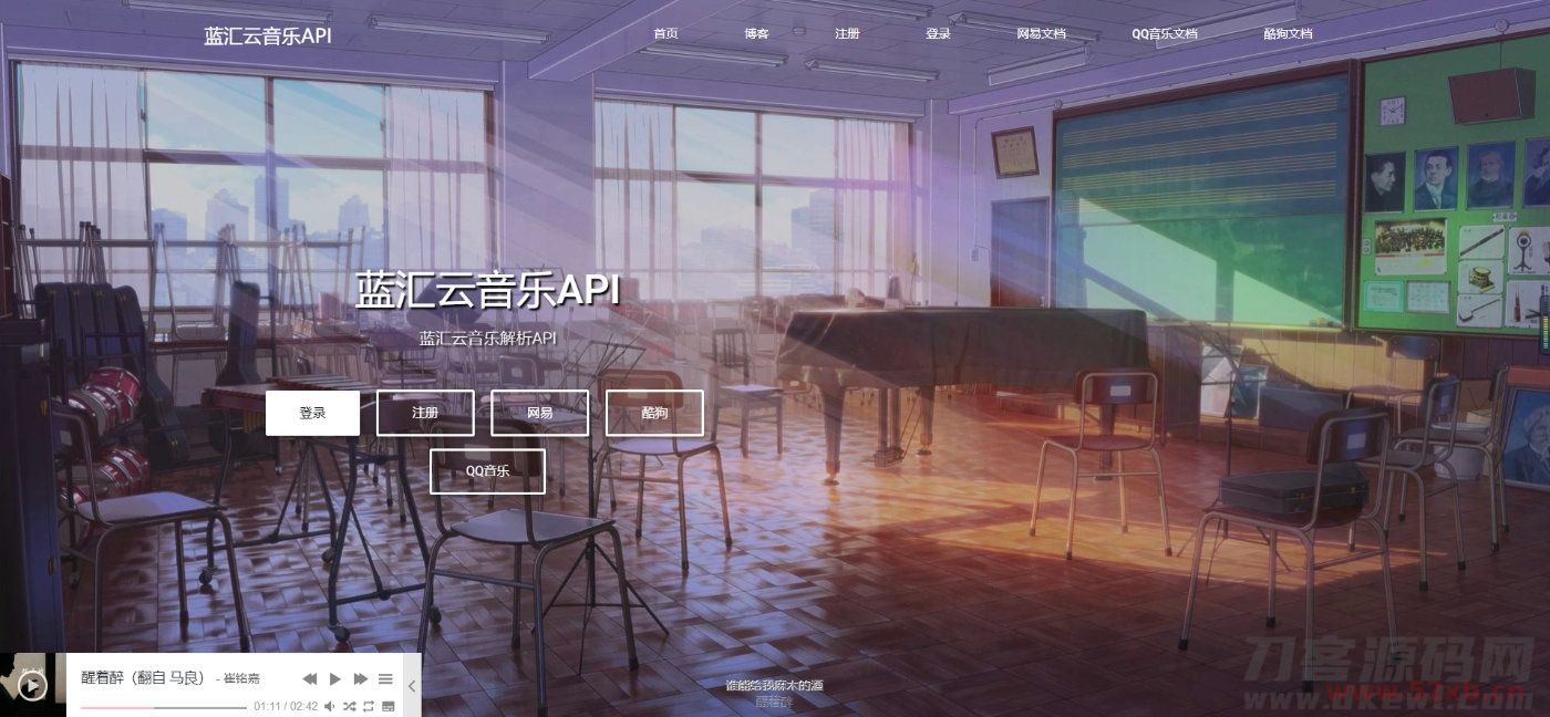 蓝汇云音乐解析API对接aplayer播放器