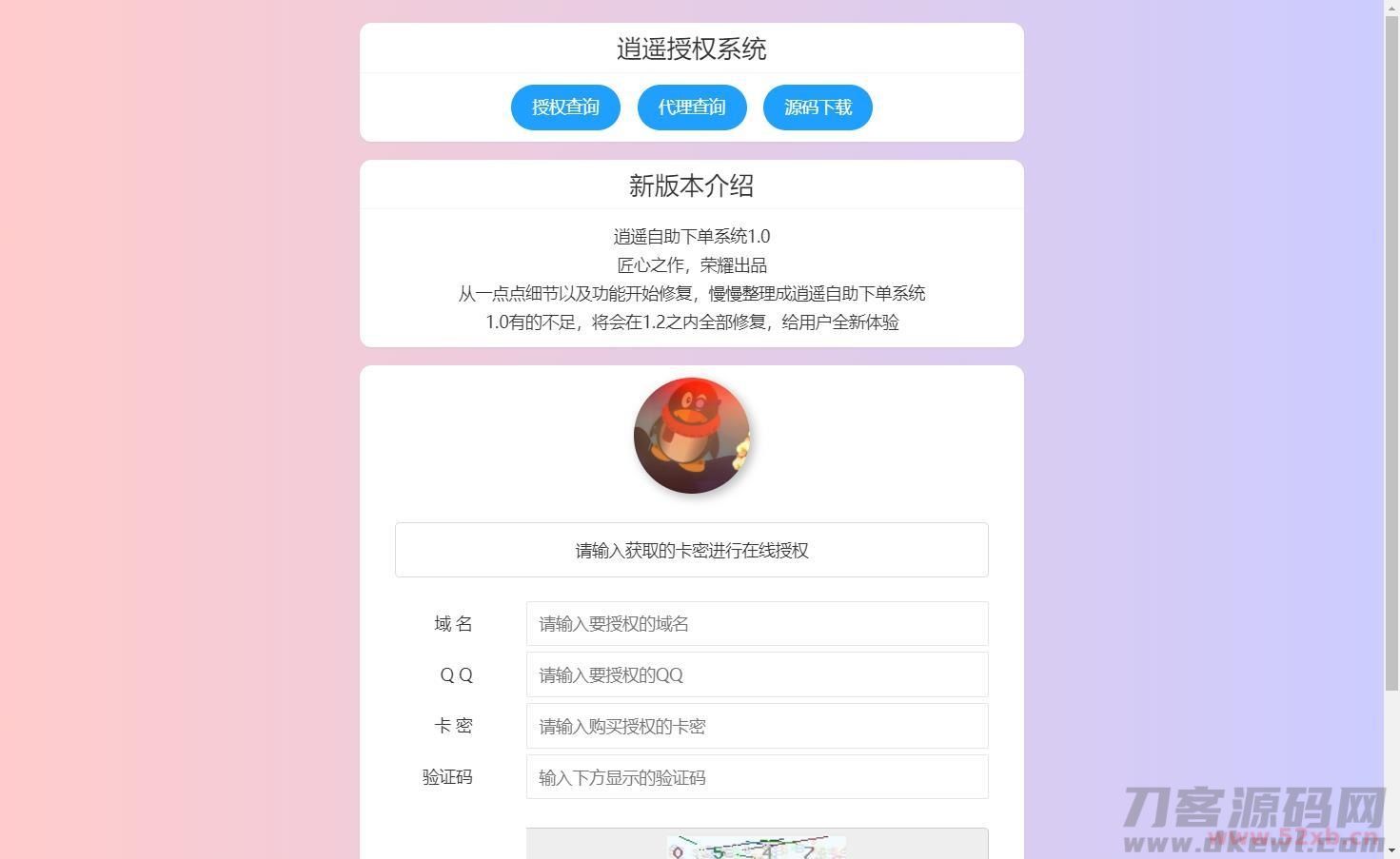 逍遥域名授权系统支持盗版入库,一键黑页后门