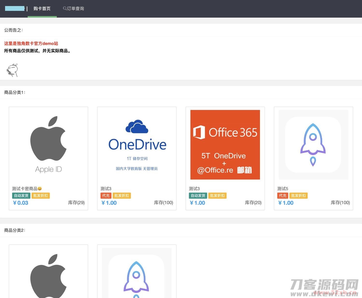 PHP独角发卡网源码