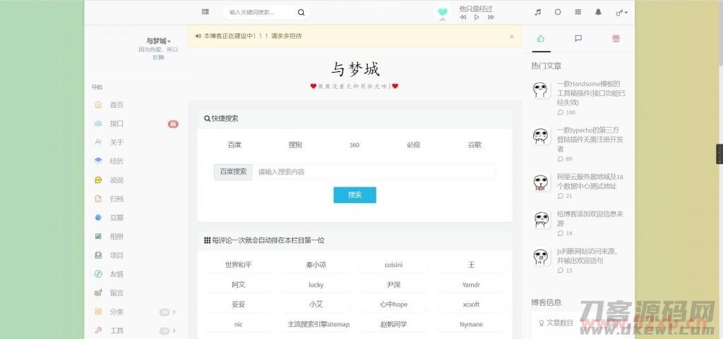 与梦城Typecho博客数据站+API站