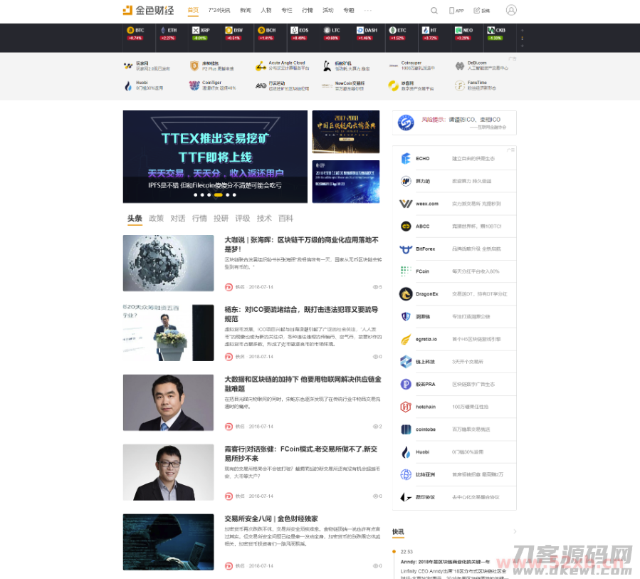 帝国CMS7.5仿金色财经整站源码+手机端+会员中心+投稿-财经综合门户