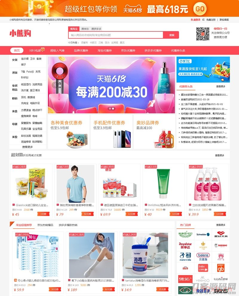 推券客淘宝优惠券网站源码 v2.0.10