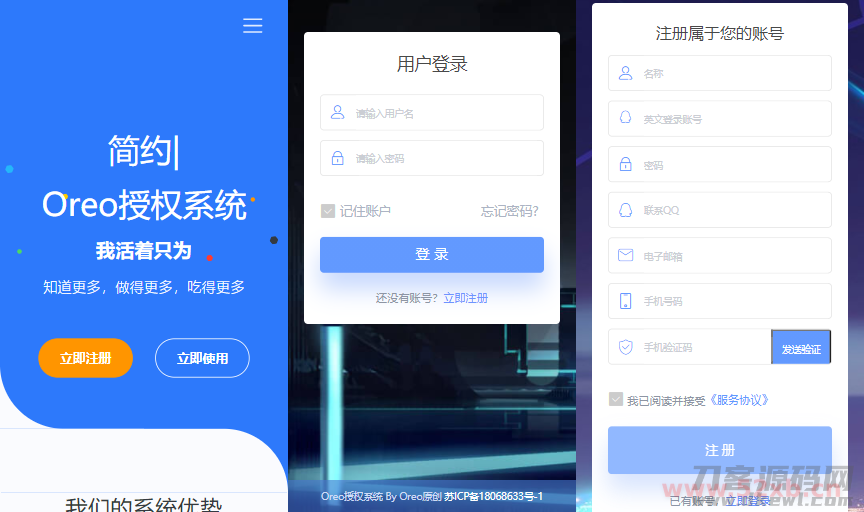 Oreo授权系统V1.0.6公益开源版本源码