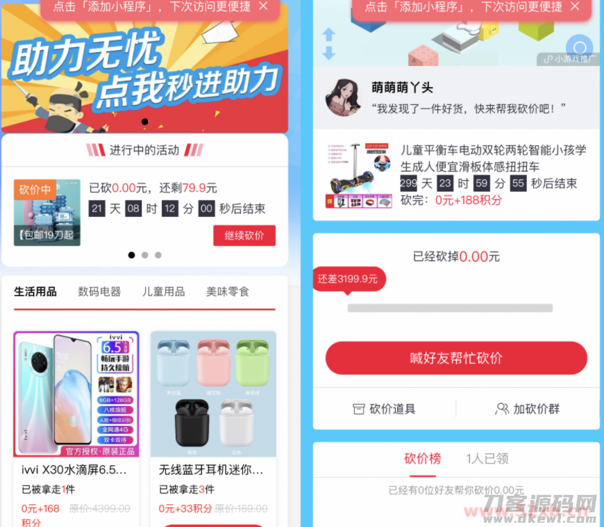 365锦鲤助手 砍价小程序源码 流量主引流裂变