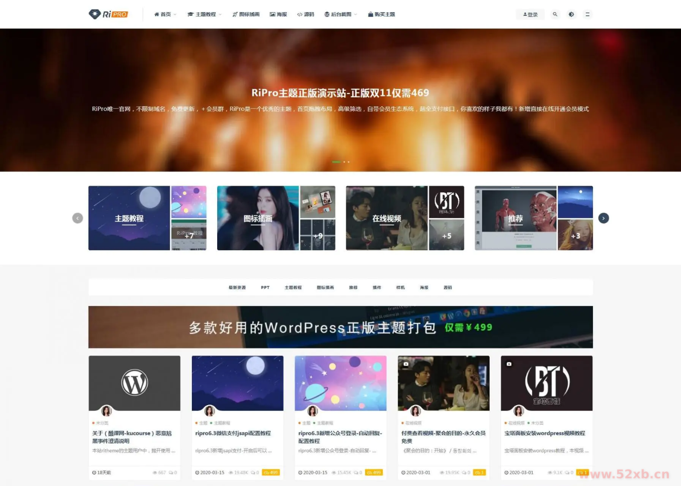 日主题RiPro v8.1破解版（修复缓存器功能）