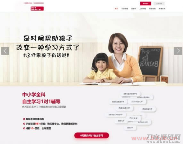 PHP一对一教育培训家教平台网站源码 PC+WAP手机版