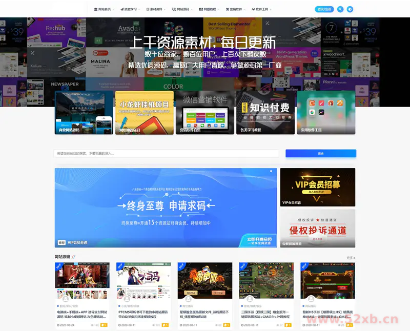 资源在线整站31212个源码打包完整运营版/带RiPRO主题无需授权