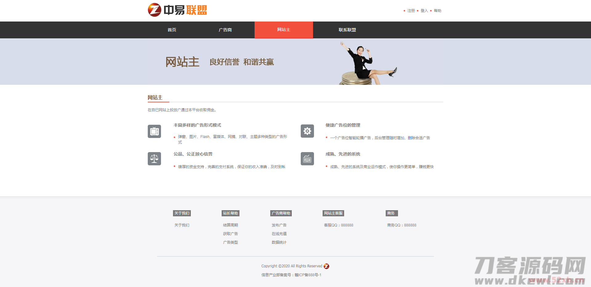 中易广告联盟v9程序源码带演示全开源未加密版完美无错!