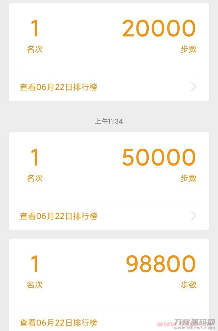 微信支付宝刷步数源码网站源码图片