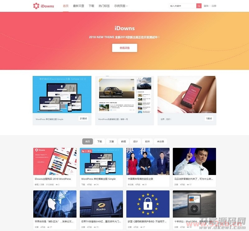 WordPress主题：最新版iDowns-v1.8.3 无缝对接erphpdown会员中心+在线充值+VIP开通+卡密插件