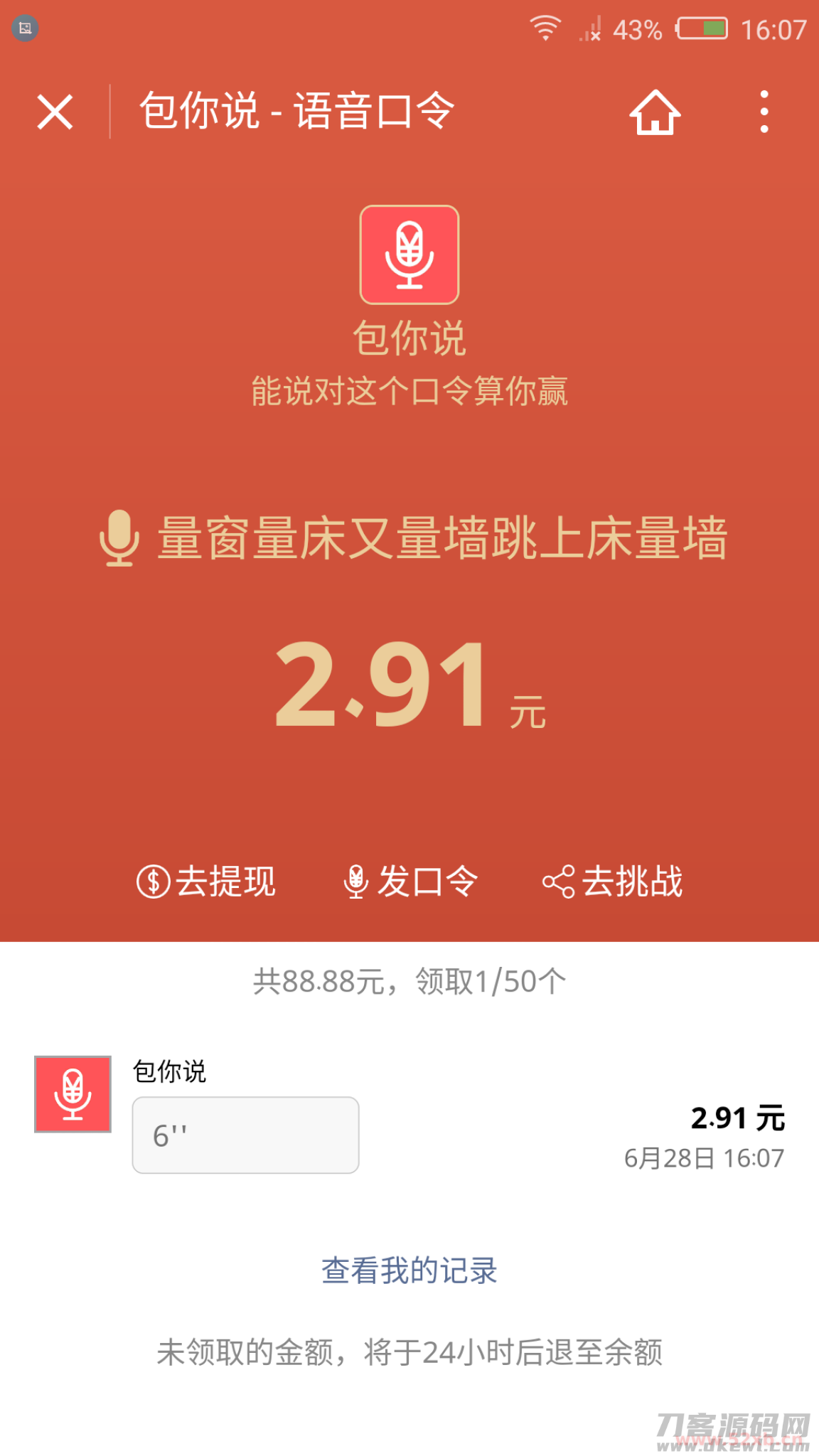 包你说语音红包小程序运营版